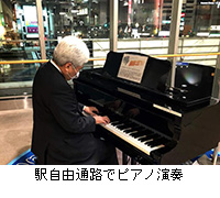 写真：駅自由通路でピアノ演奏