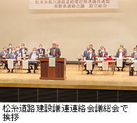 写真：松糸道路建設議連連絡会議総会で挨拶