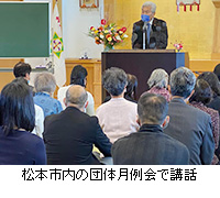 写真：松本市内の団体月例会で講話