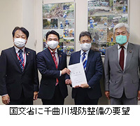 写真：国交省に千曲川堤防整備の要望
