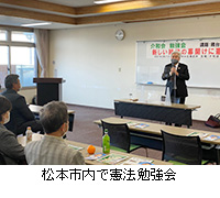 写真：松本市内で憲法勉強会