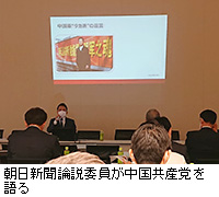 写真：朝日新聞論説委員が中国共産党を語る