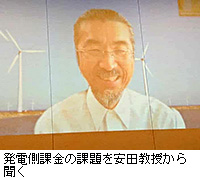 写真：発電側課金の課題を安田教授から聞く