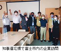 写真：知事選応援で富士市内の企業訪問