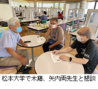 写真：松本大学で木藤、矢内両先生と懇談