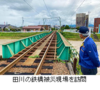 写真：田川の鉄橋被災現場を訪問