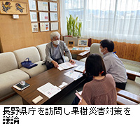 写真：長野県庁を訪問し果樹災害対策を議論