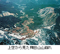写真：上空から見た稗田山山崩れ