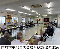 写真：市町村支部長の皆様と総裁選の議論