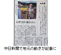 写真：中日新聞で地元の動きが記事に