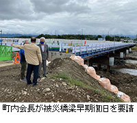写真：町内会長が被災橋梁早期復旧を要請