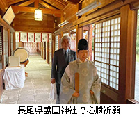 写真：長尾県護国神社で必勝祈願