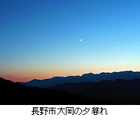 写真：長野市大岡の夕暮れ