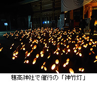 写真：穂高神社で催行の「神竹灯」