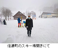 写真：信濃町のスキー場開きにて