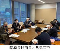 写真：荻原長野市長と意見交換
