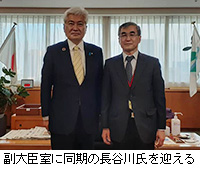 写真：副大臣室に同期の長谷川氏を迎える