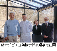 写真：藤木ジビエ振興協会代表理事を訪問