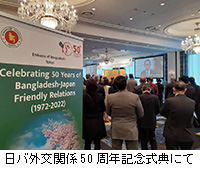 写真：日バ外交関係50周年記念式典にて