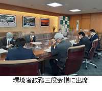 写真：環境省政務三役会議に出席