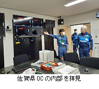 写真：佐賀県OCの内部を拝見