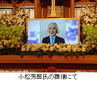写真：小松芳郎氏の葬儀にて