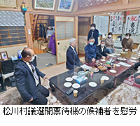 写真：松川村議選開票待機の候補者を慰労