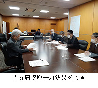 写真：内閣府で原子力防災を議論