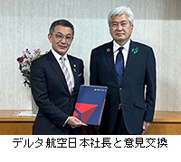 写真：デルタ航空日本社長と意見交換