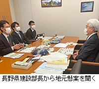 写真：長野県建設部長から地元懸案を聞く