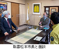 写真：臥雲松本市長と面談