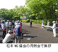 写真：松本MG協会の月例会で挨拶