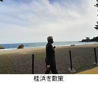 写真：桂浜を散策