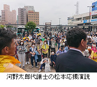 写真：河野太郎代議士の松本応援演説