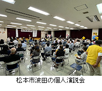 写真：松本市波田の個人演説会