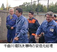 写真：千曲川堤防決壊時の安倍元総理