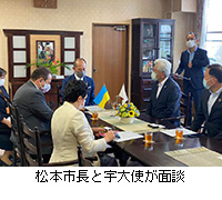写真：松本市長と宇大使が面談