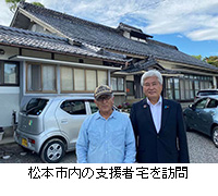 写真：松本市内の支援者宅を訪問