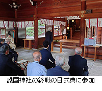 写真：護国神社の終戦の日式典に参加