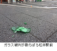 写真：ガラス破片が散らばる松本駅前