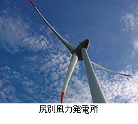 写真：尻別風力発電所