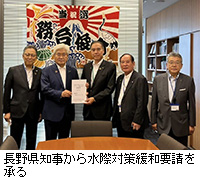 写真：長野県知事から水際対策緩和要請を承る