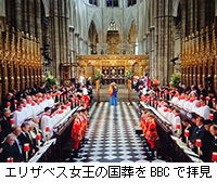 写真：エリザベス女王の国葬をBBCで拝見