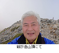 写真：爺が岳山頂にて