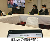 写真：WEB3.0の課題を聞く