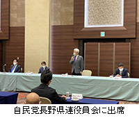写真：自民党長野県連役員会に出席
