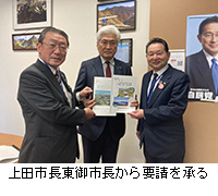 写真：上田市長東御市長から要請を承る