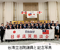 写真：台湾立法院議員と記念写真