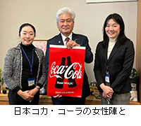 写真：日本コカ・コーラの女性陣と