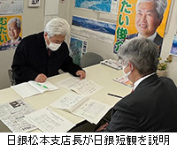 写真：日銀松本支店長が日銀短観を説明
